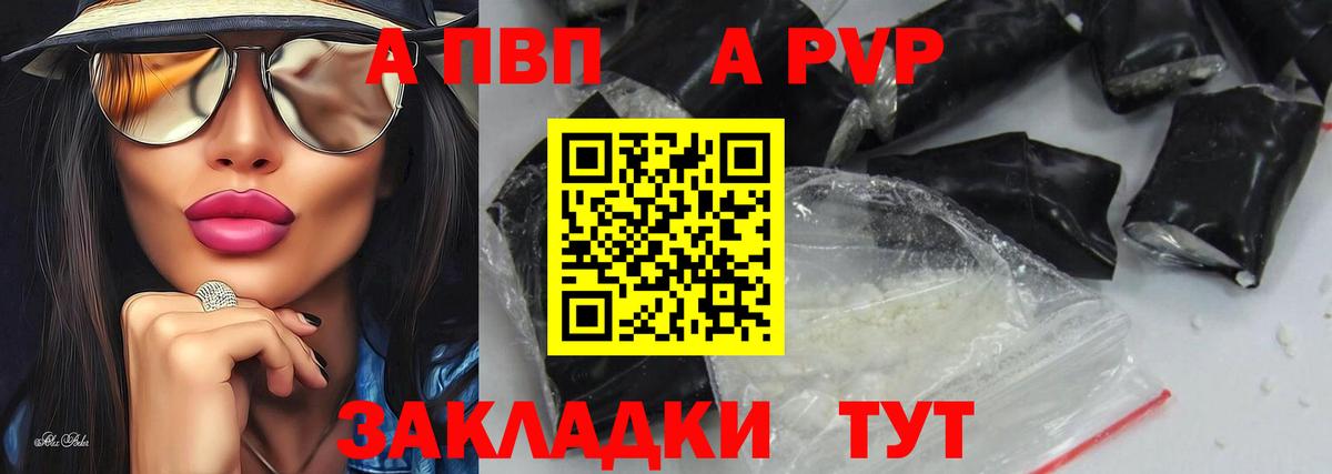 А ПВП Crystall  Альфа ПВП  Вход с VPN  A-PVP VHQ  Нижнеудинск  Alpha-PVP Соль 