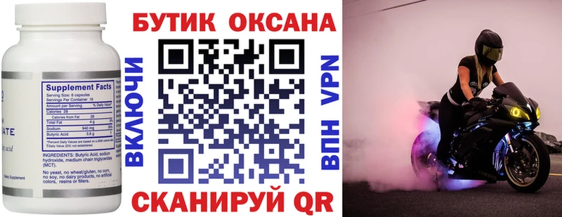 Бутират бутик  цены   блэк спрут ссылки  Нижнеудинск 