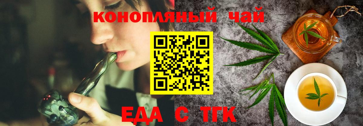 Еда ТГК конопля Нижнеудинск