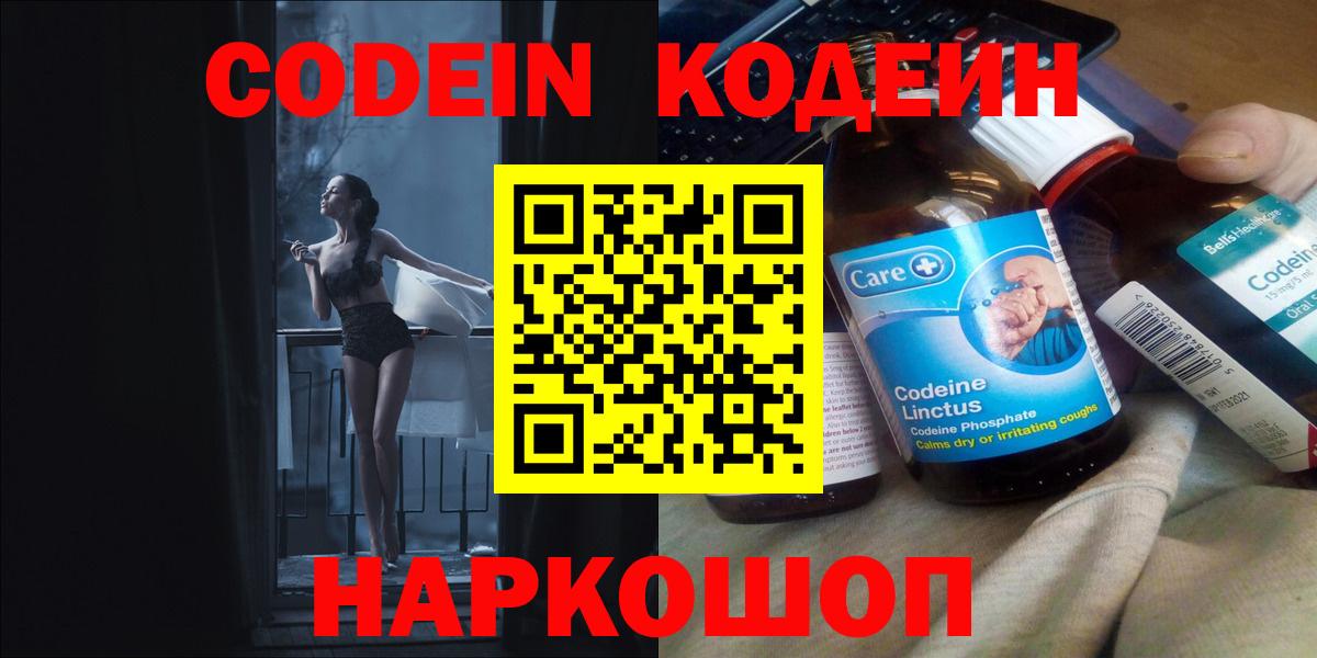 Нижнеудинск  Кодеиновый сироп Lean напиток Lean (лин)  Вход с VPN 