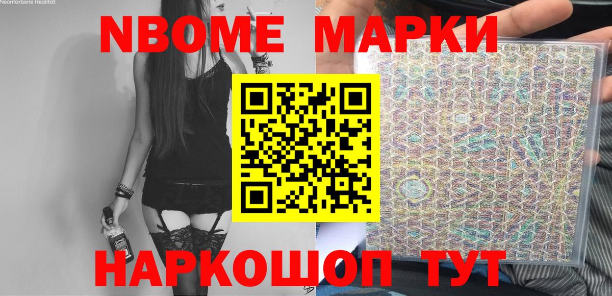 Наркотические марки 1,8мг Нижнеудинск
